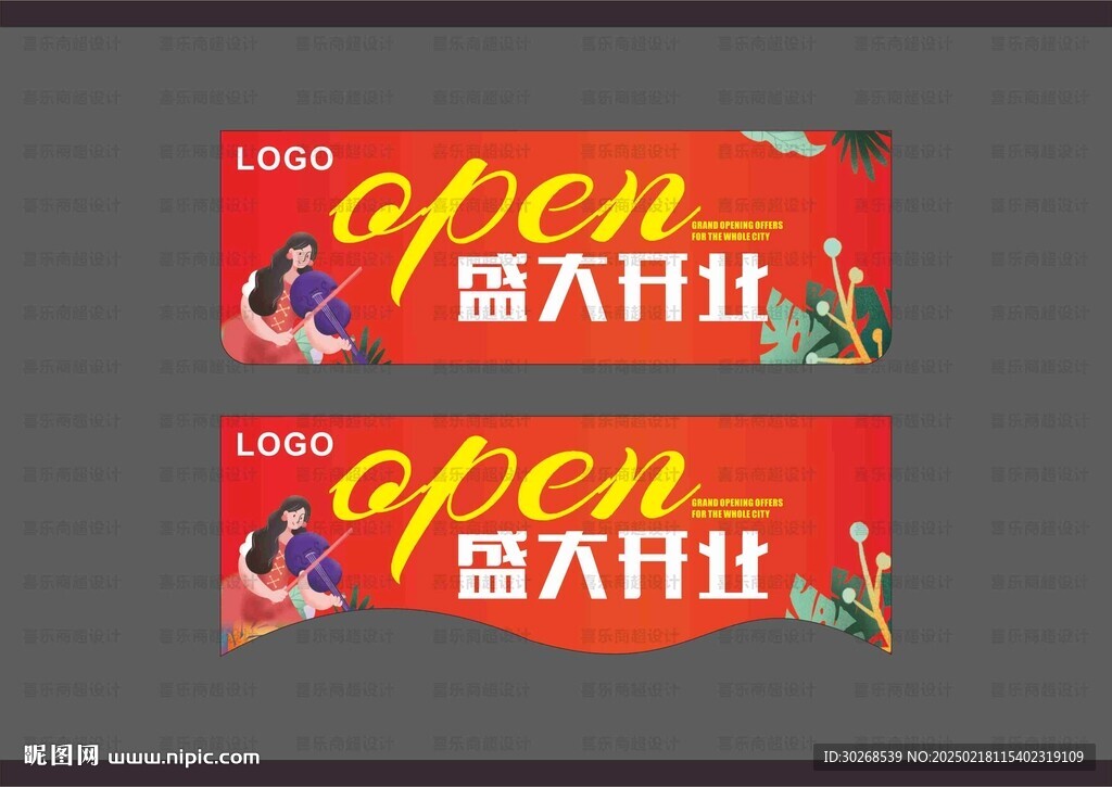 超市開業吊旗