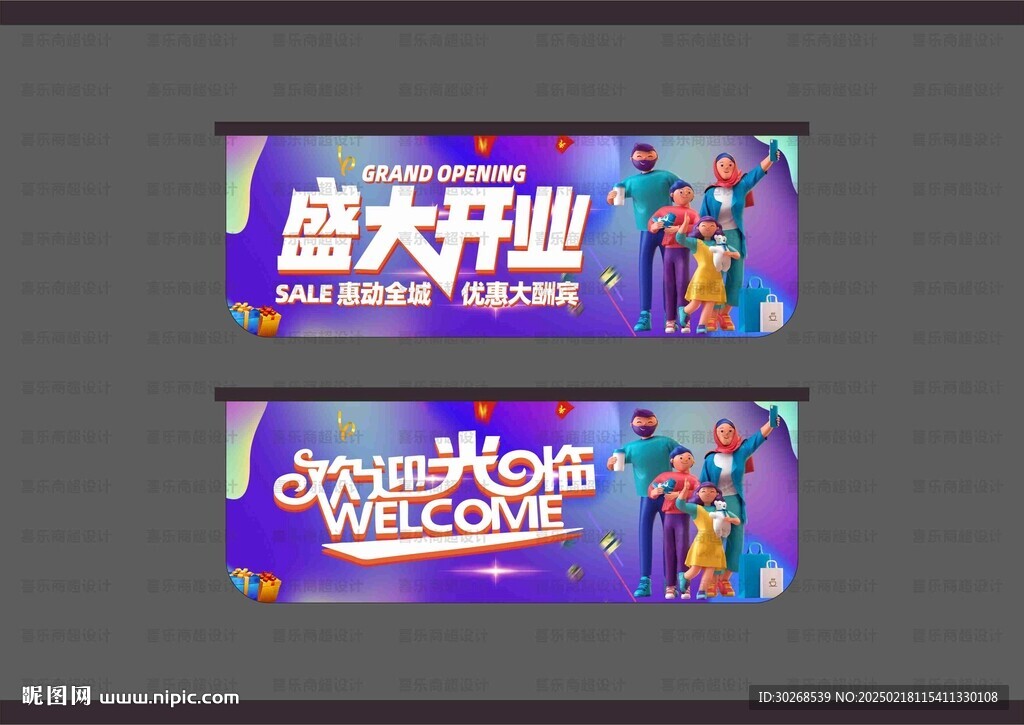 超市開業吊旗