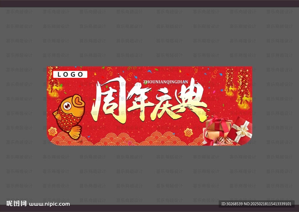 周年慶典吊旗
