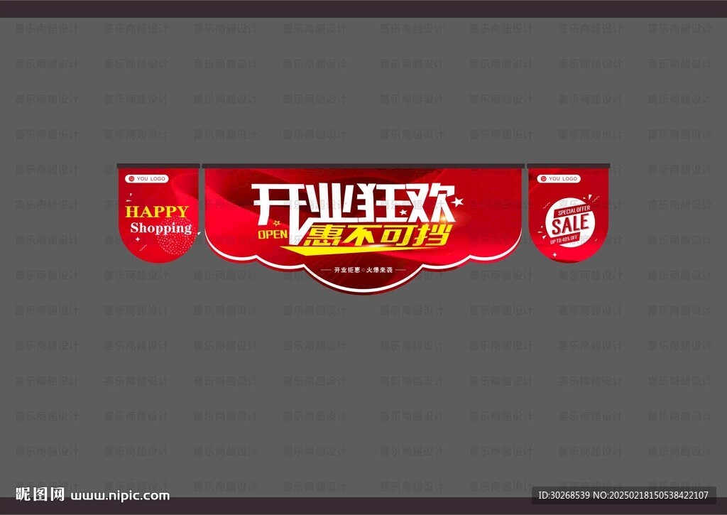 超市開(kāi)業(yè)吊旗