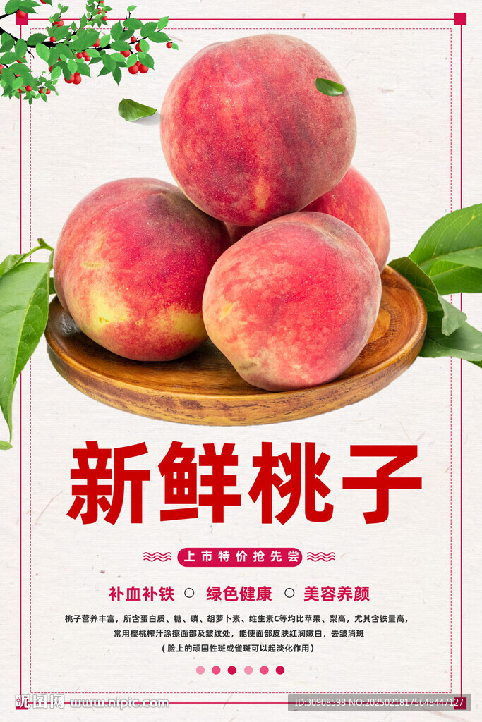桃子