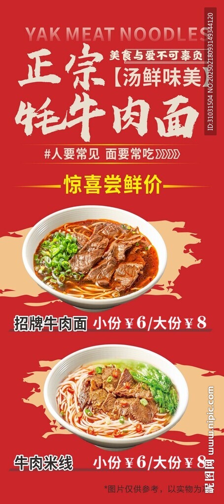 正宗牦牛肉面米線