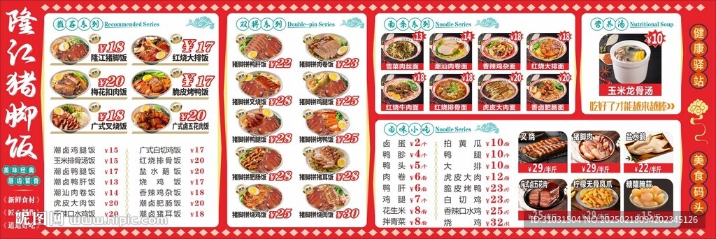 豬腳飯菜單