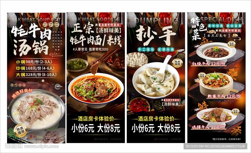 牦牛肉海報(bào)