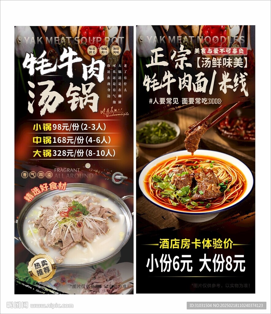 牦牛肉湯鍋米面牛肉面