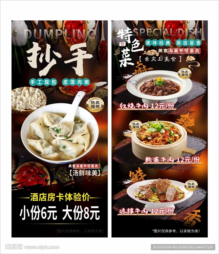特色菜館抄手展架