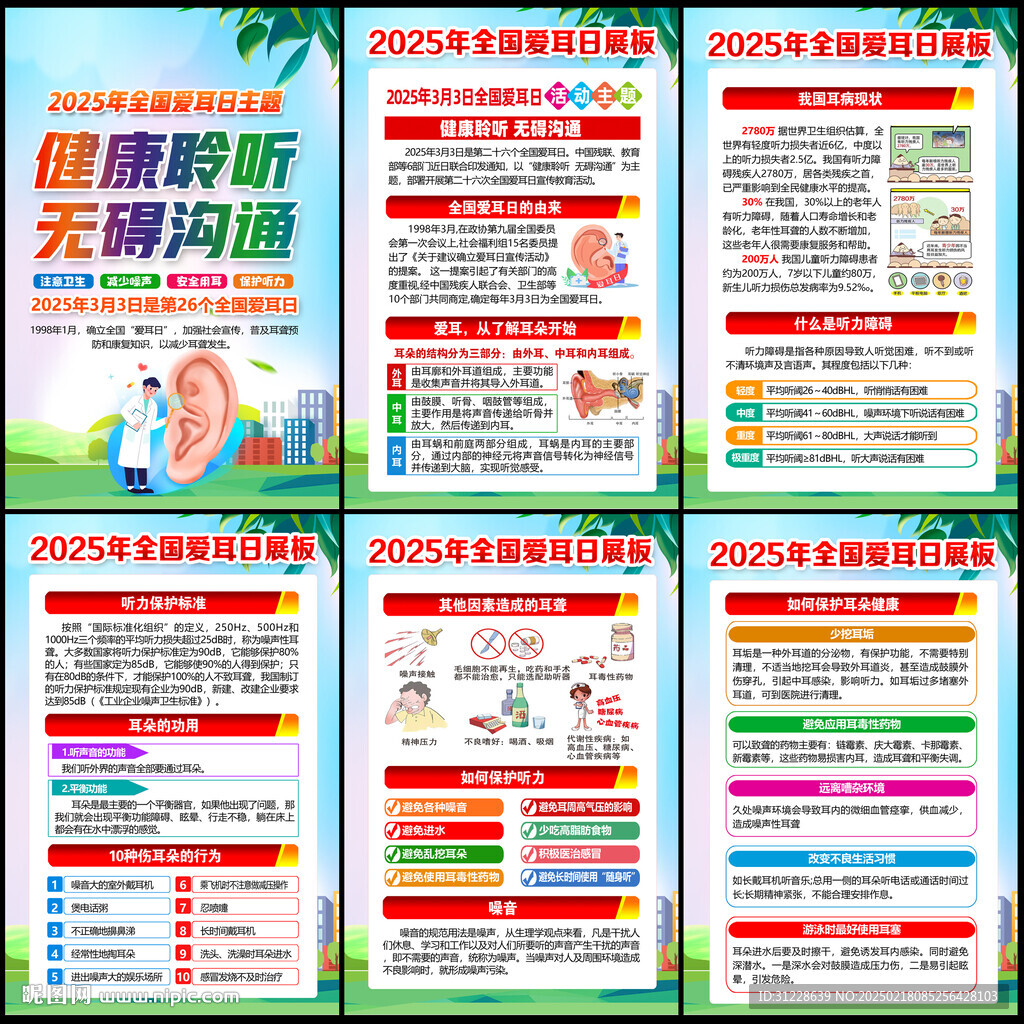 愛耳日掛圖