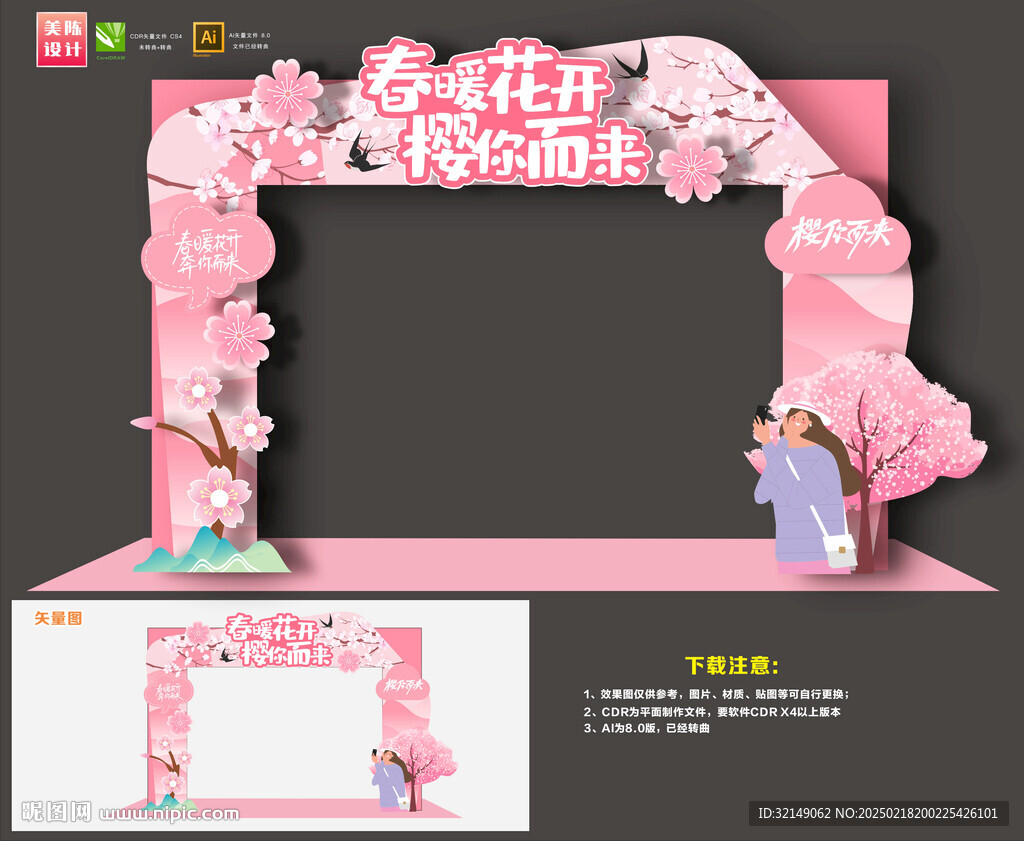 櫻花節(jié)拱門