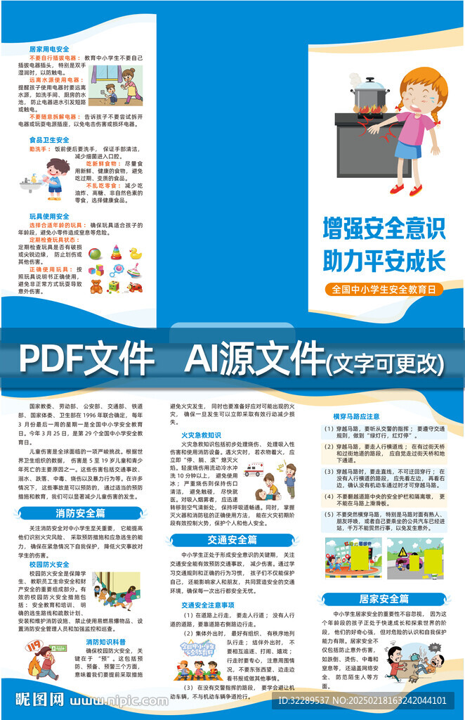 全國中小學生安全教育日三折頁