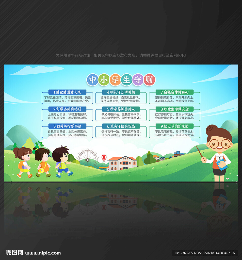 中小學(xué)生守則