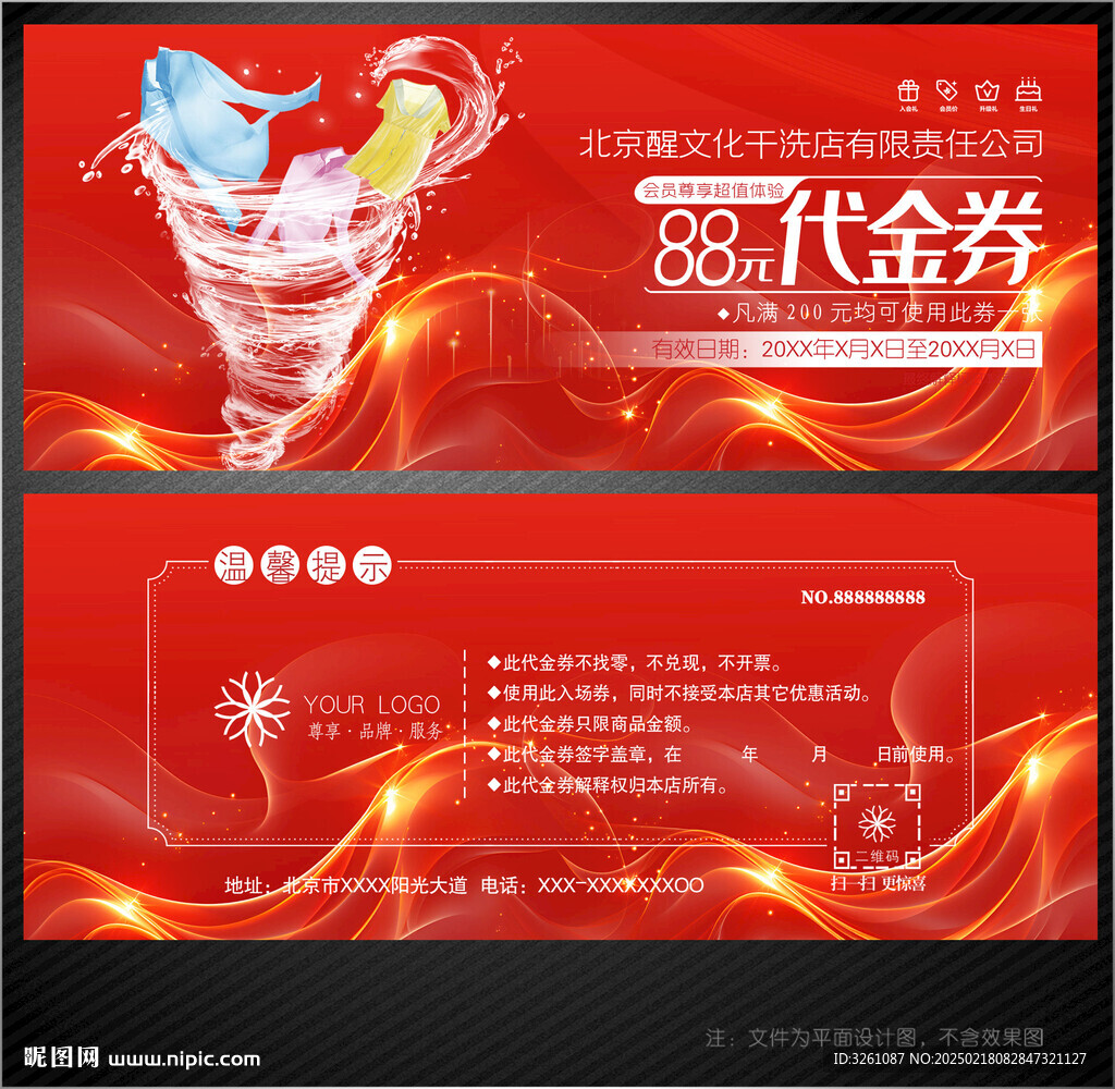 干洗店代金券