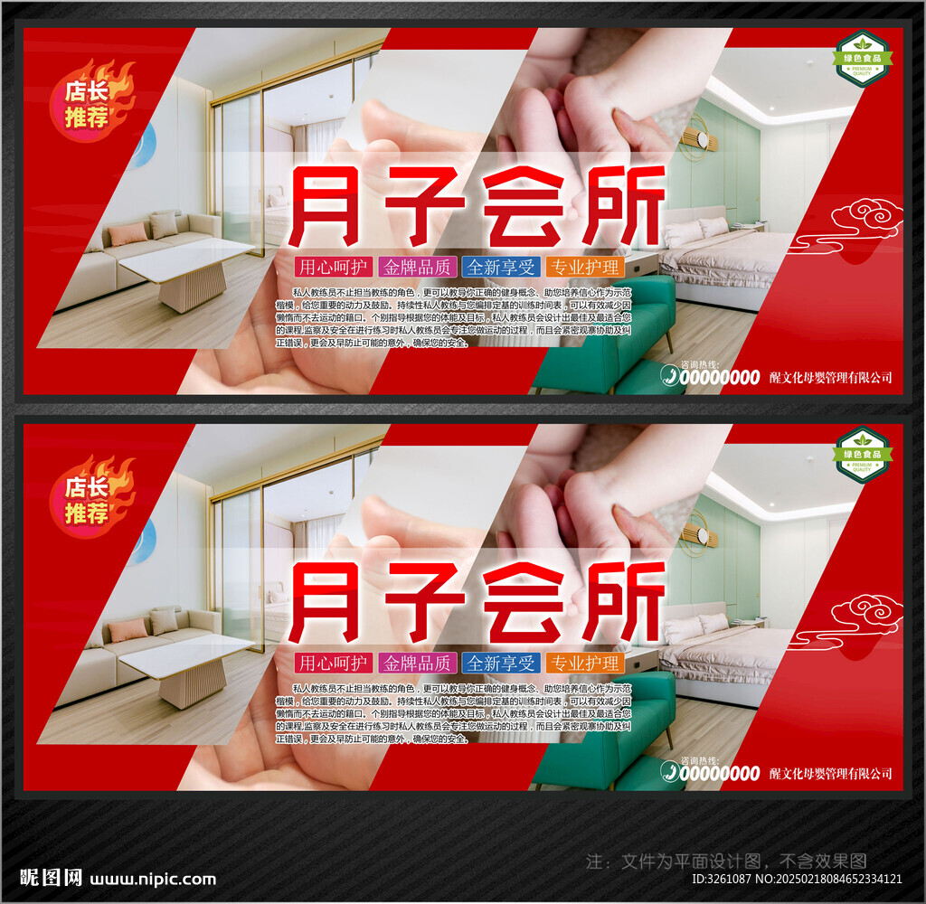 月子中心展板