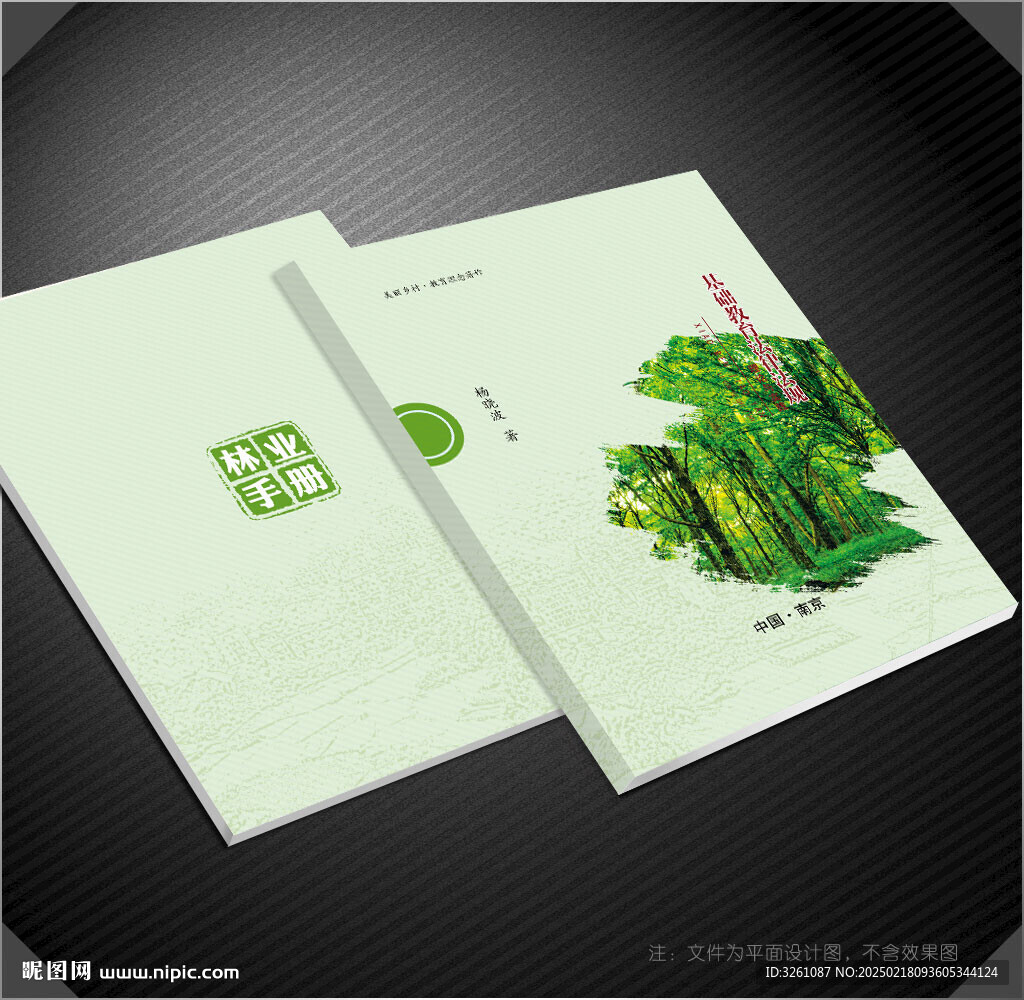 林業(yè)封面