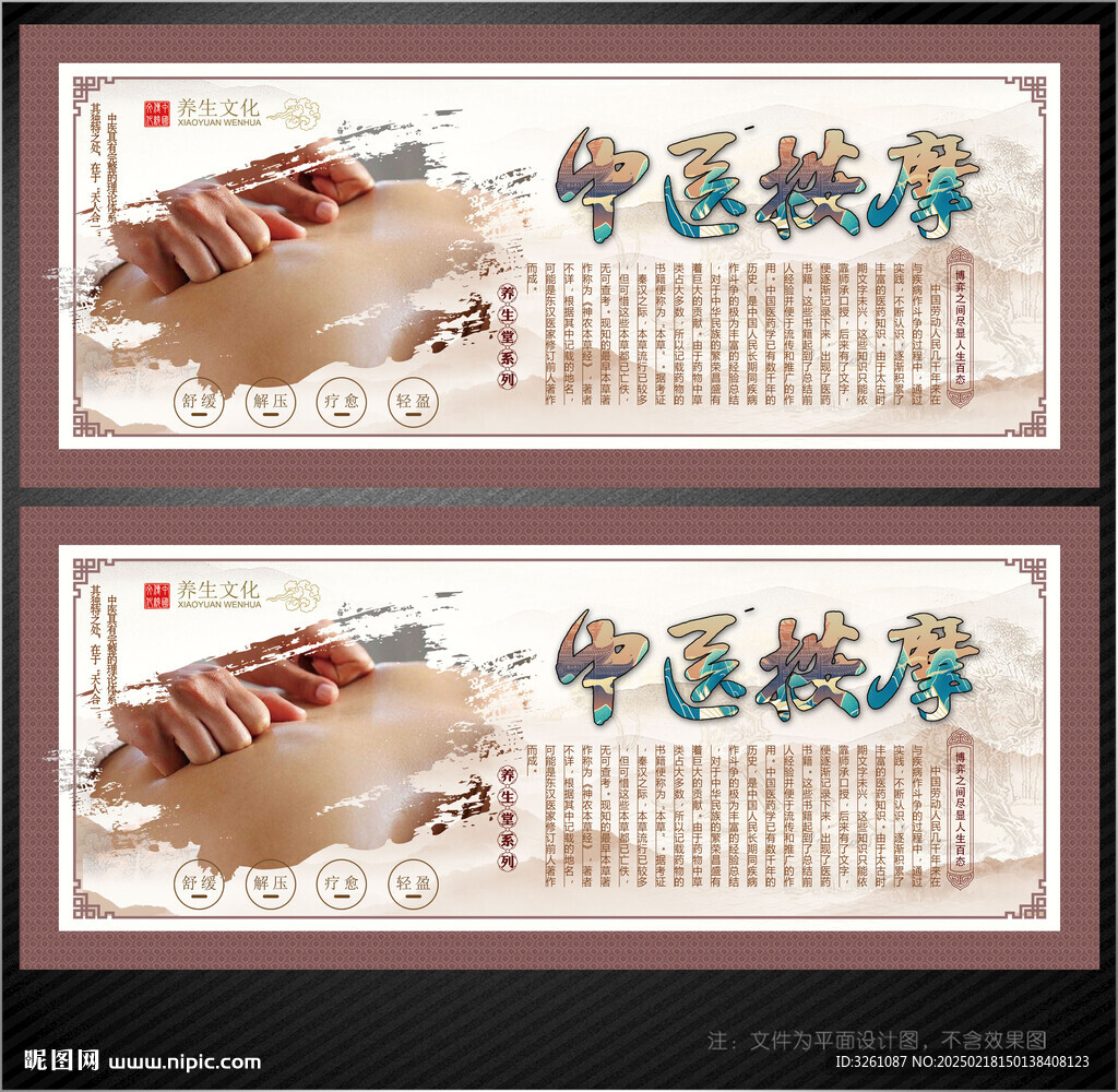 中醫(yī)按摩展板