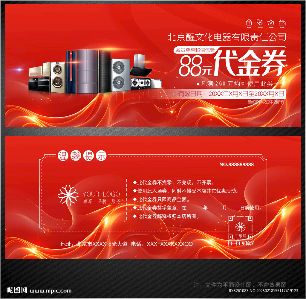 電器代金券
