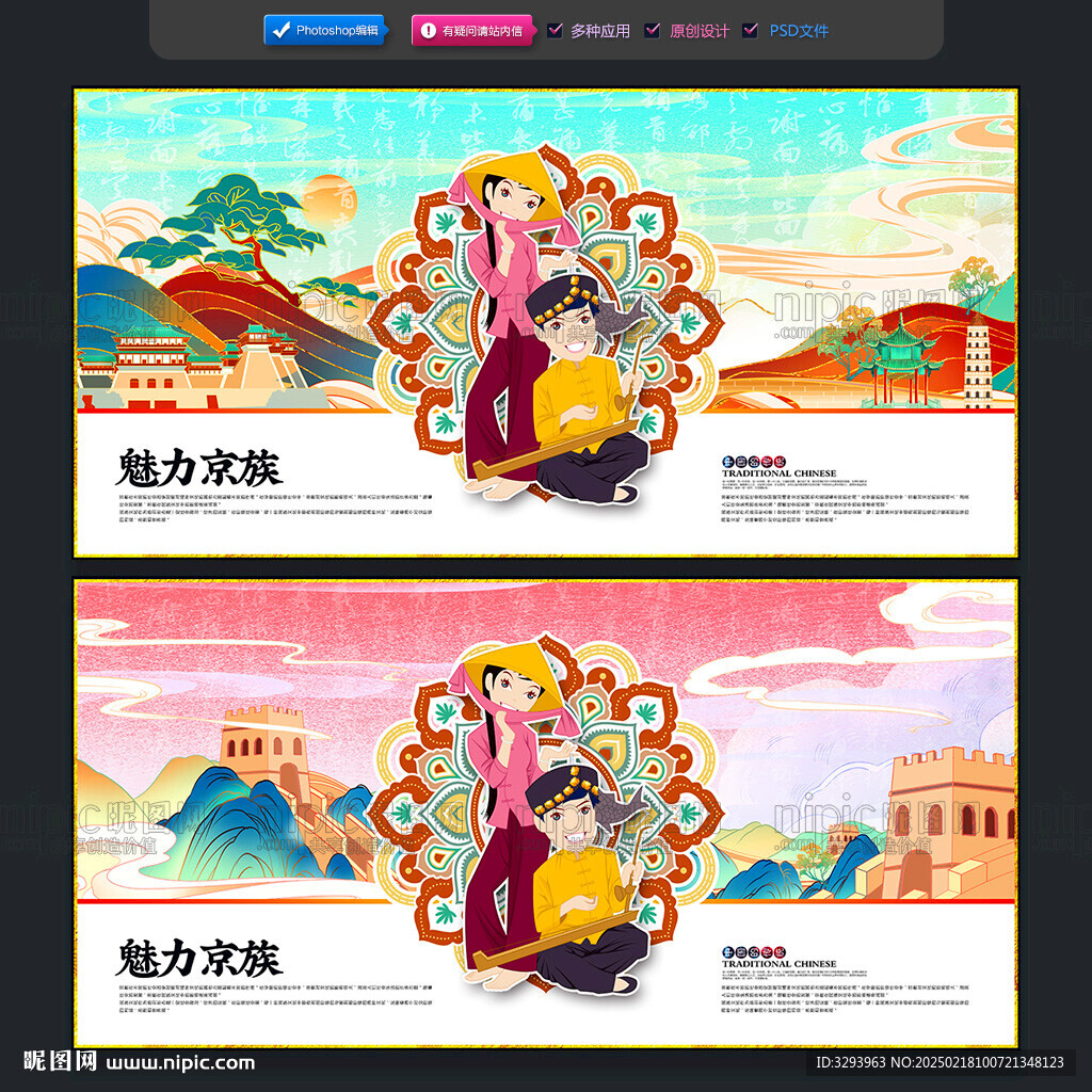 京族