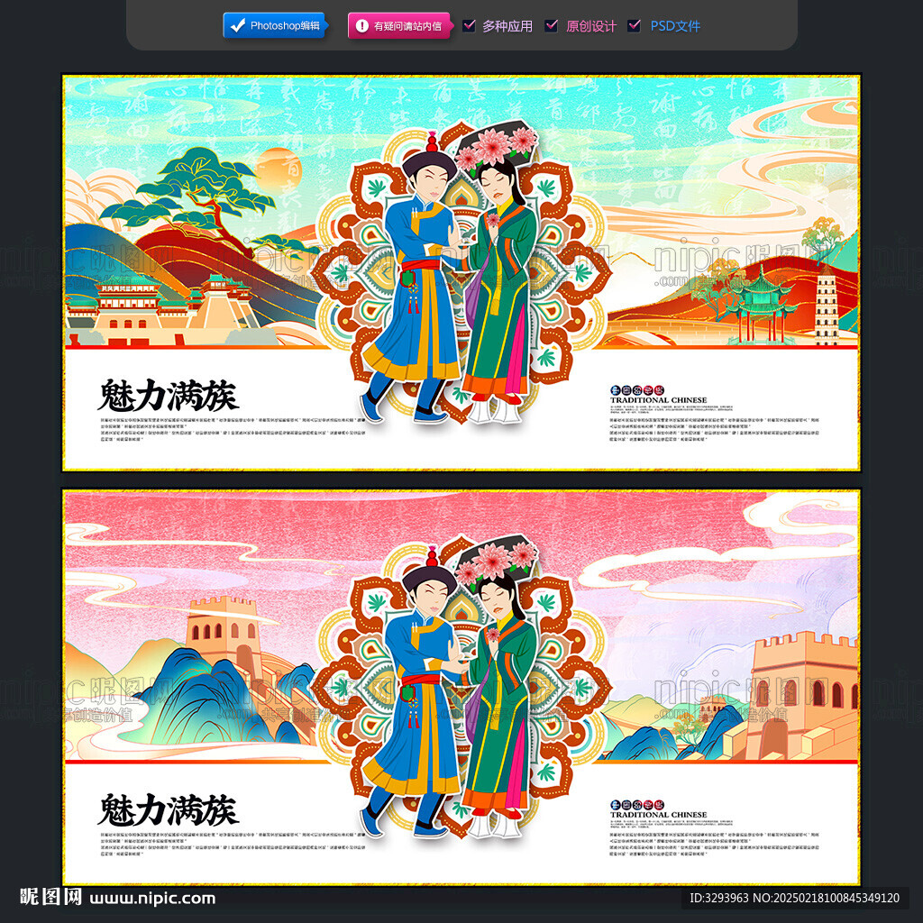 滿族
