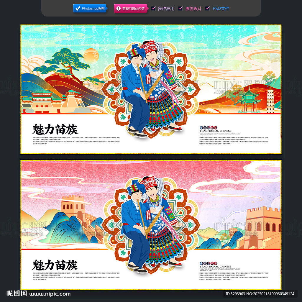 苗族