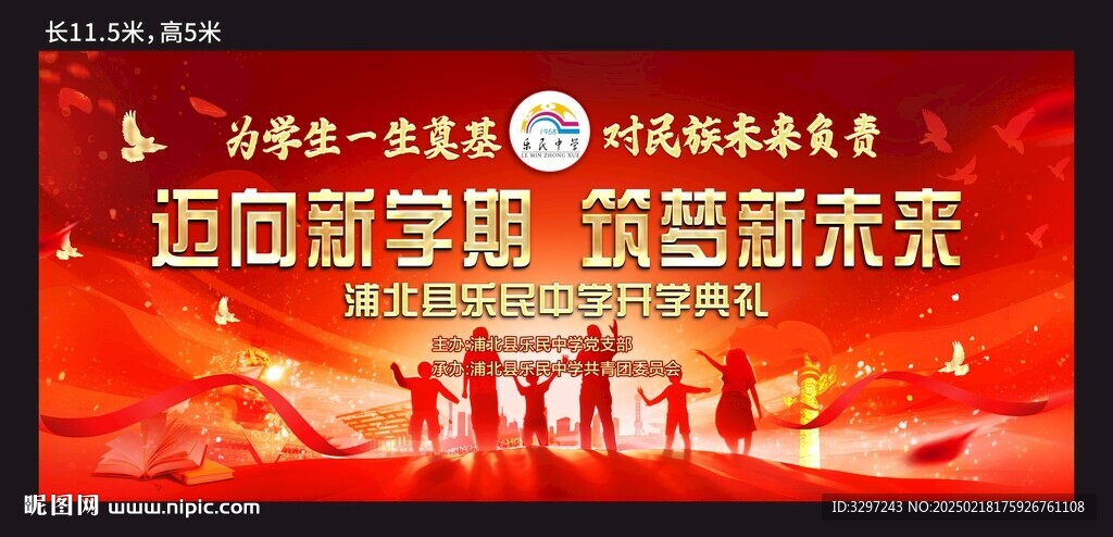學校開學  舞臺背景  紅色喜