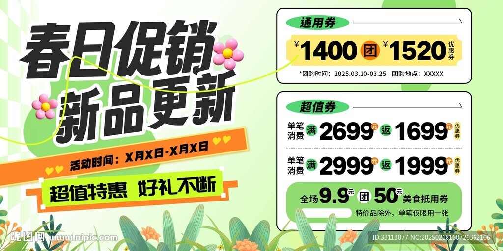  春季上新展板圖片