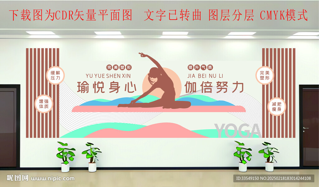 健身文化墻