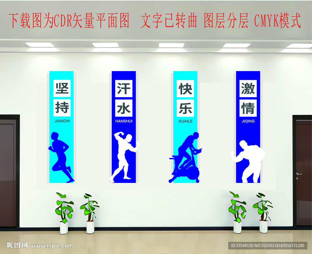 健身文化墻