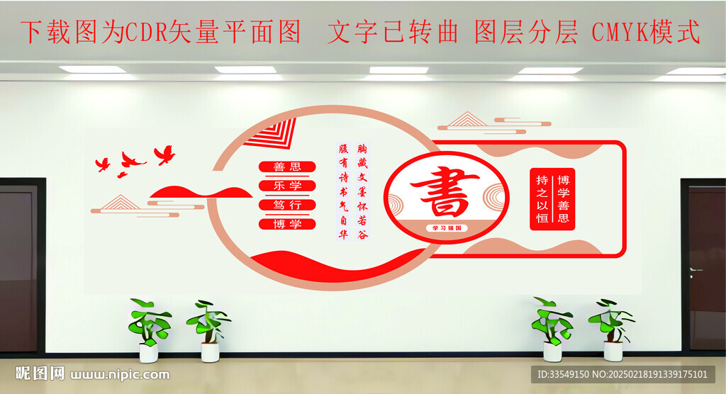 學(xué)校文化