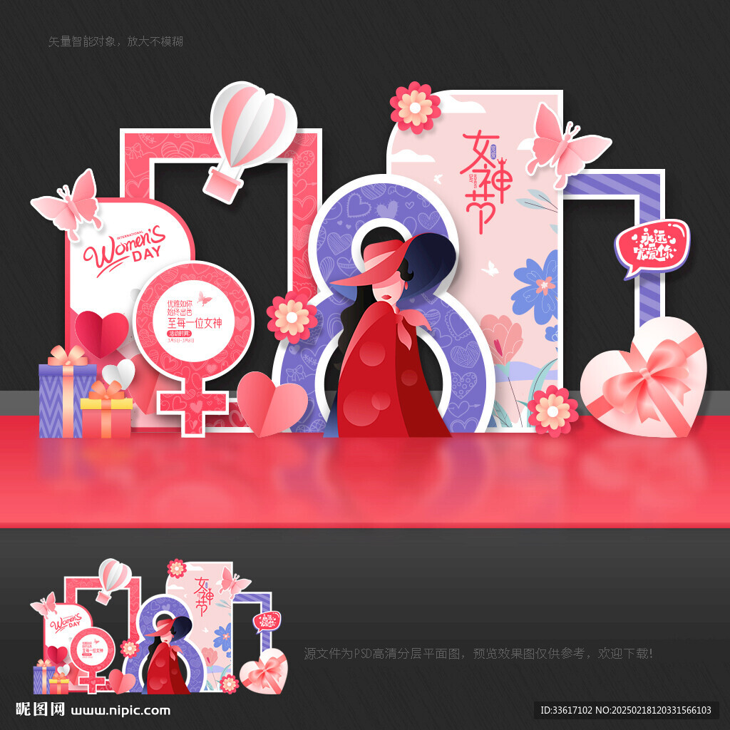 女神節拍照框