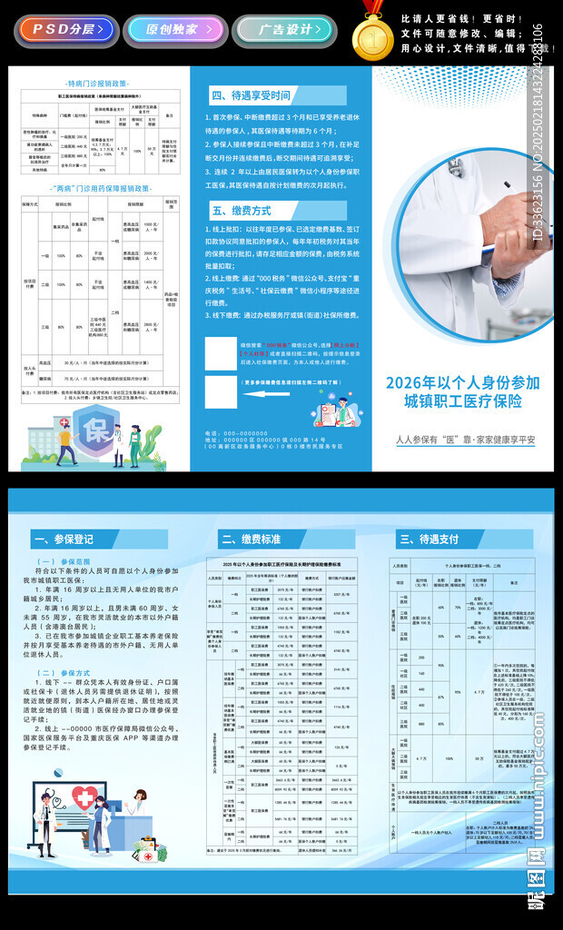 醫保三折頁