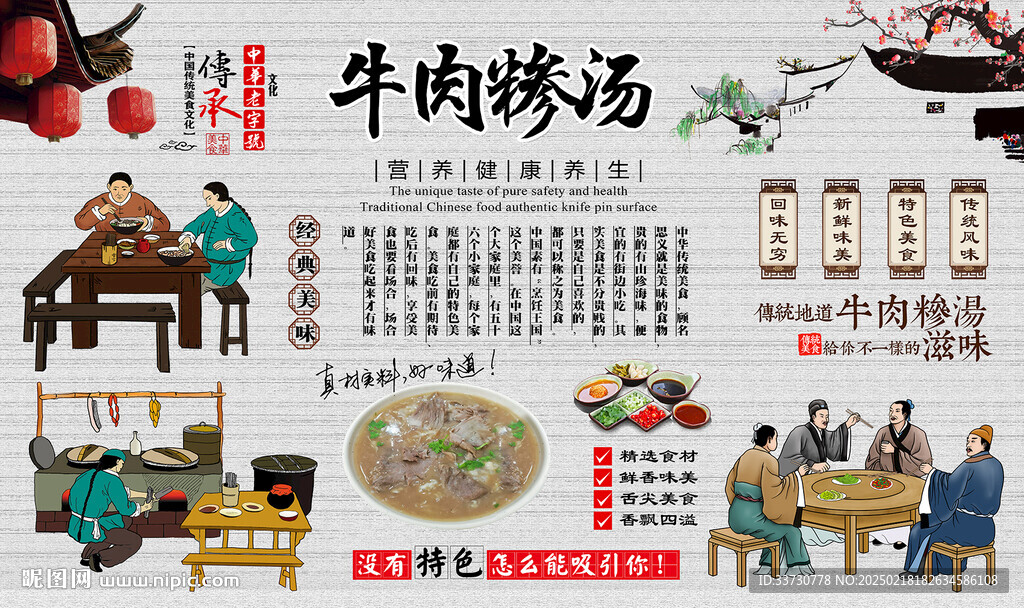 牛肉糝湯
