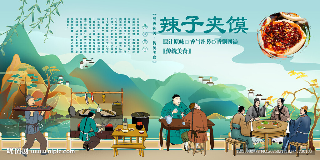 辣子夾饃