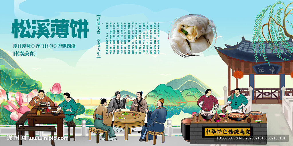 松溪薄餅