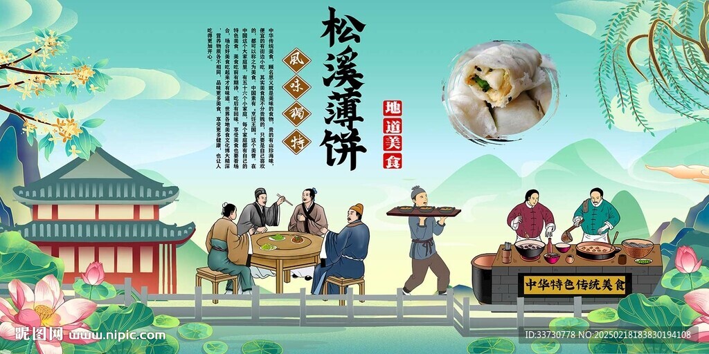 松溪薄餅