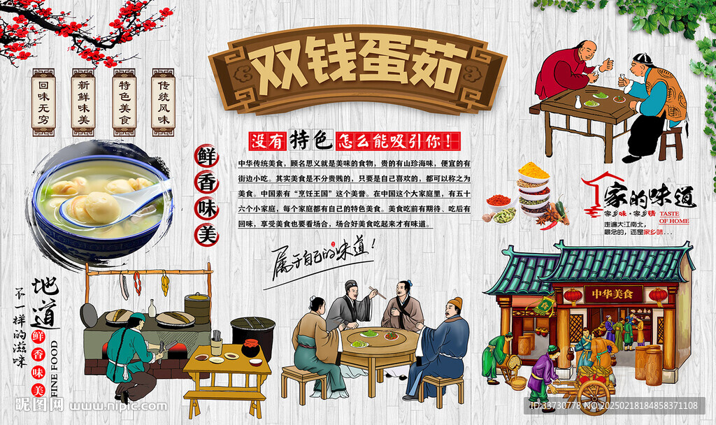 雙錢蛋茹