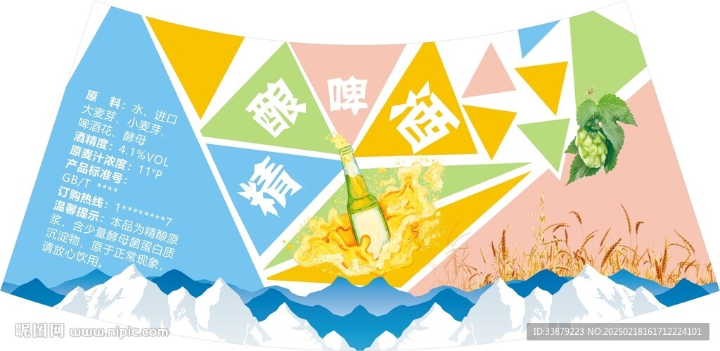 啤酒 拼色背景 精釀