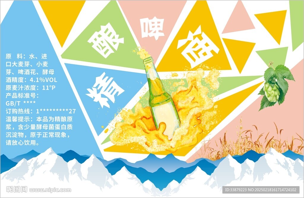 啤酒 拼色背景 精釀