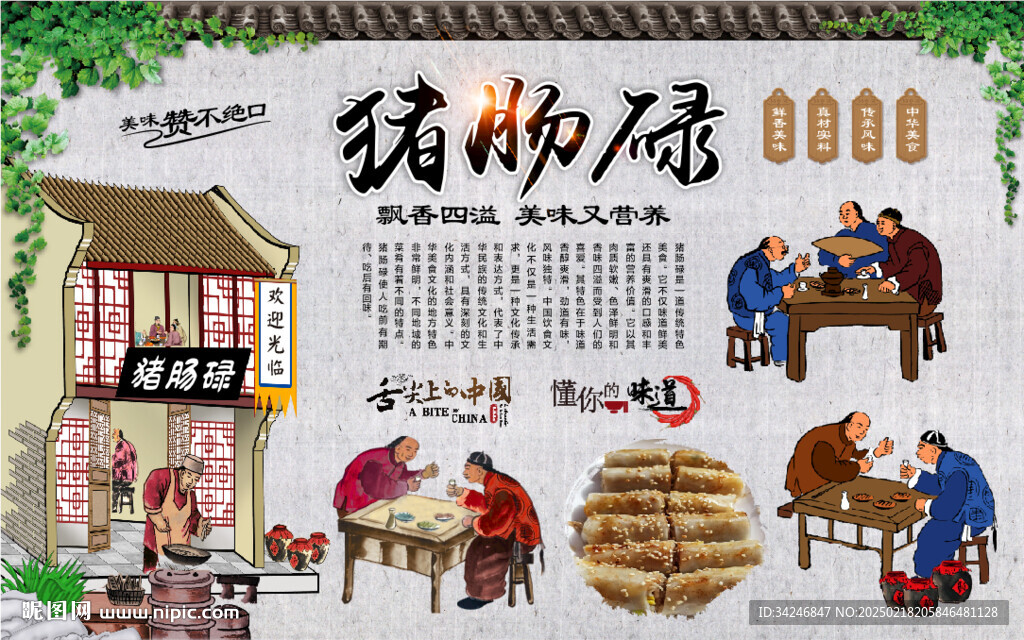 豬腸碌