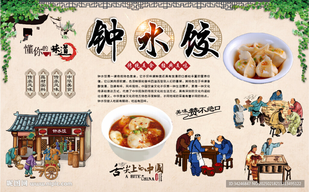 鐘水餃
