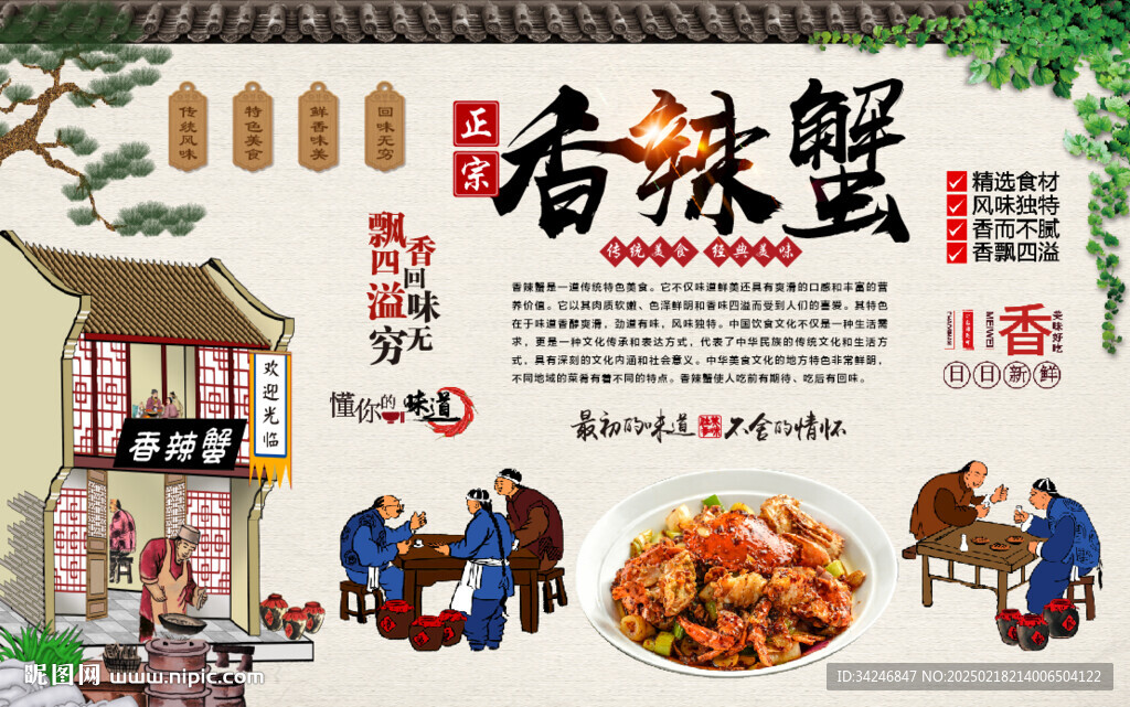 香辣蟹