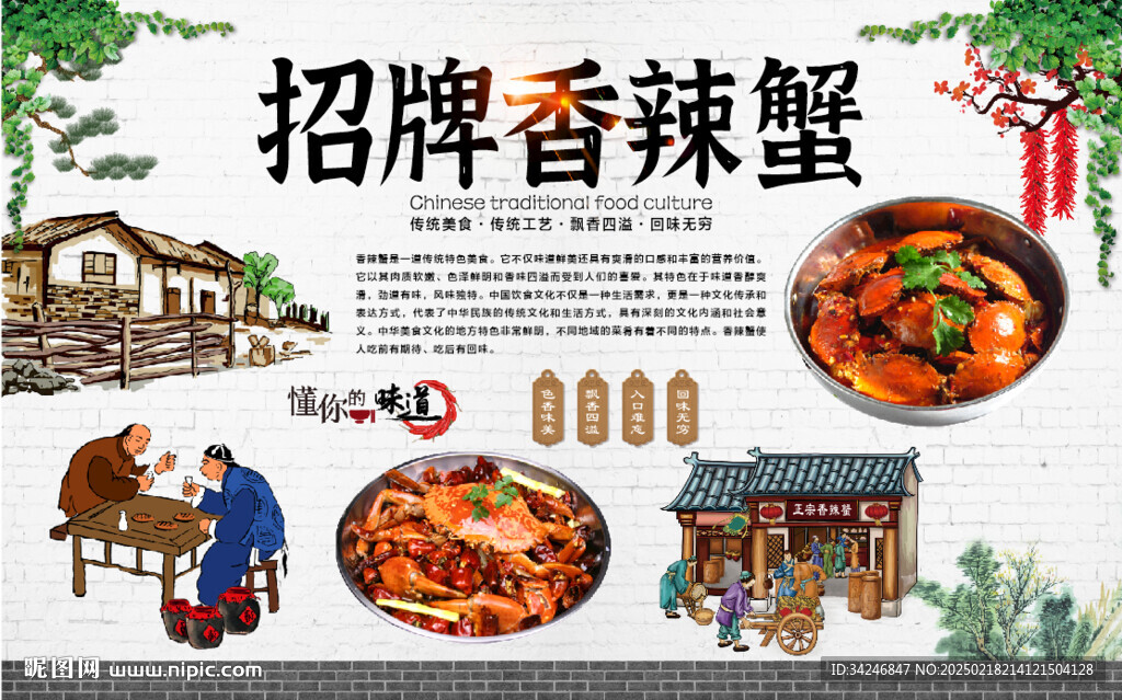香辣蟹