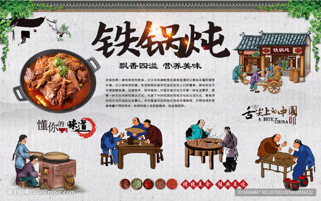 鐵鍋燉