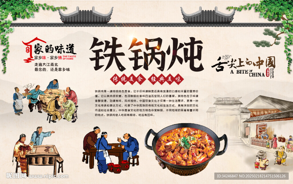 鐵鍋燉