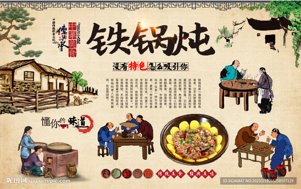鐵鍋燉