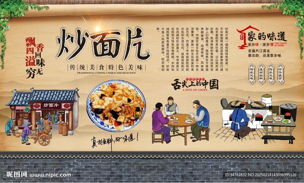炒面片