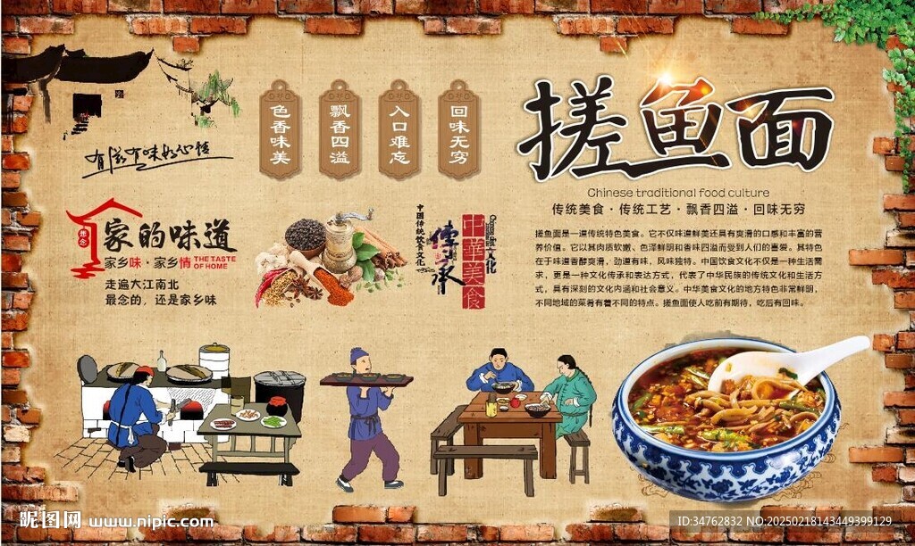 搓魚面