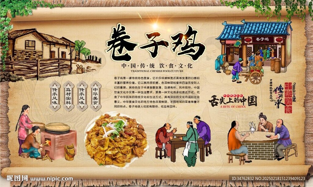 卷子雞