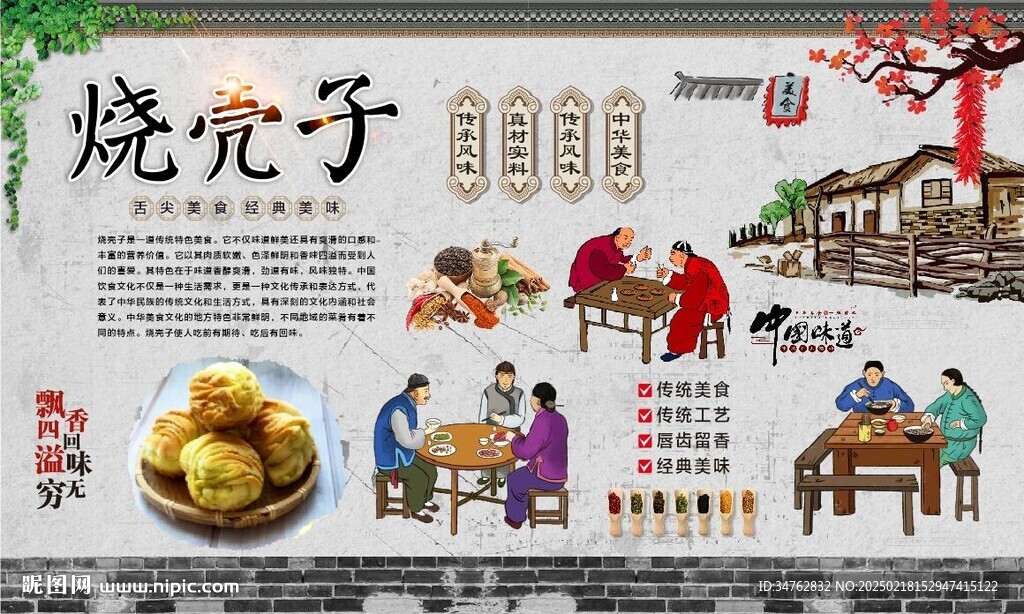 燒殼子