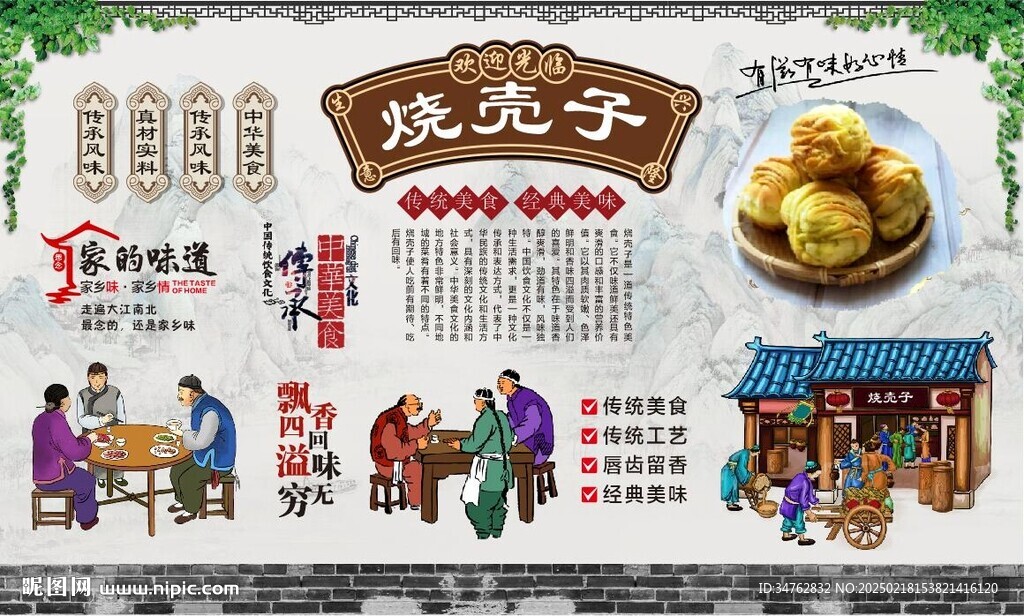 燒殼子