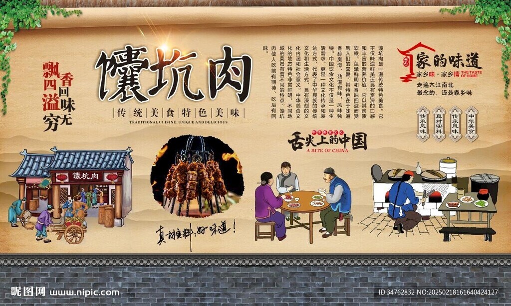 馕坑肉
