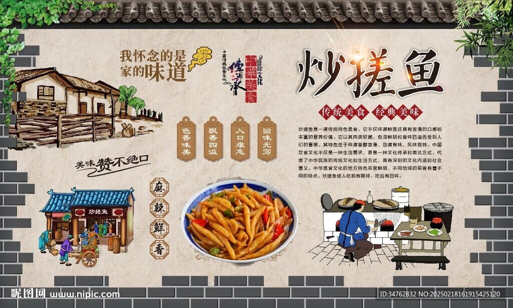 炒搓魚